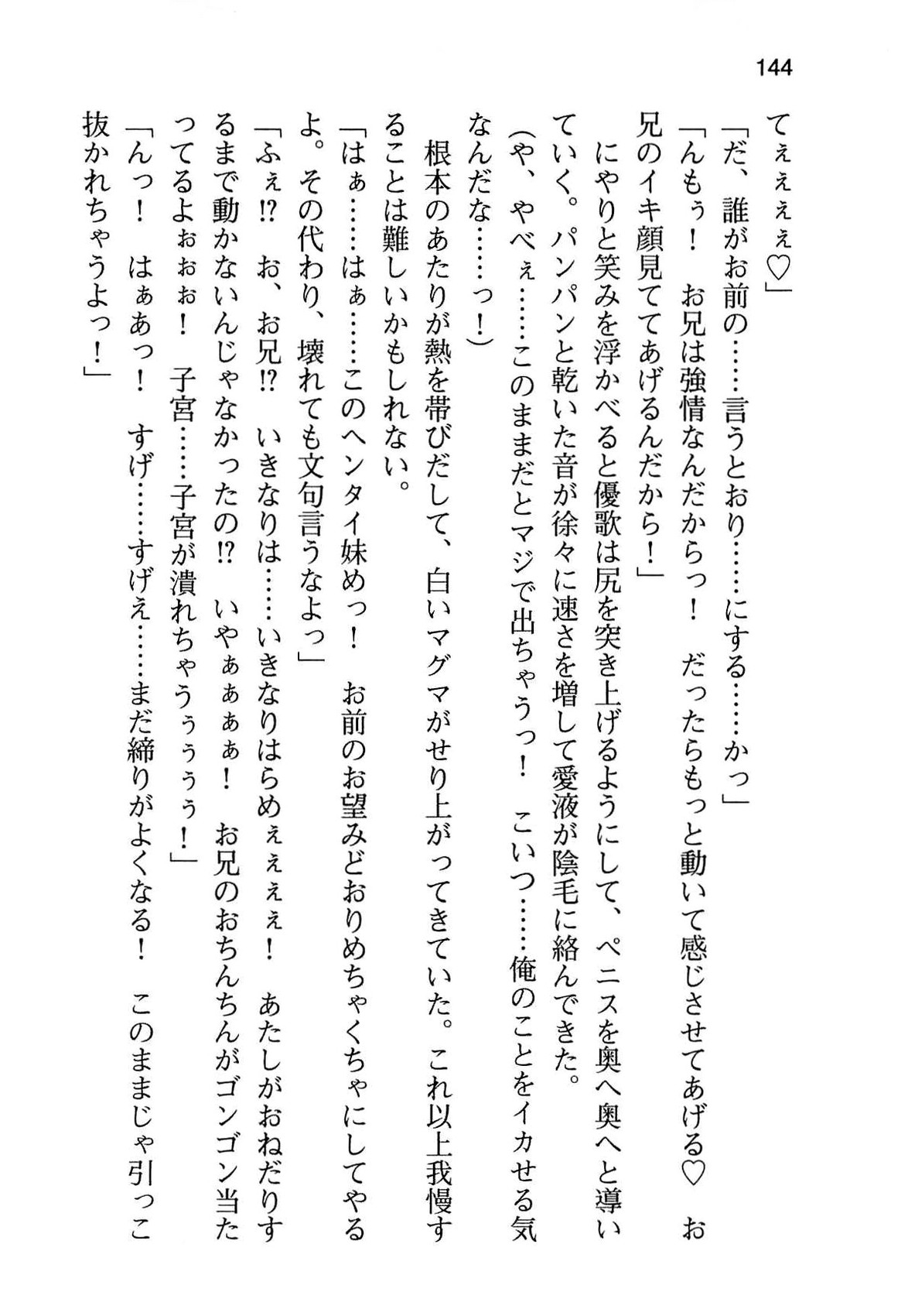[Aiuchi Nano, Namanie] Ore to Osananajimi to Imouto no Naka wo Seitokaichou ga Jama wo Suru 151