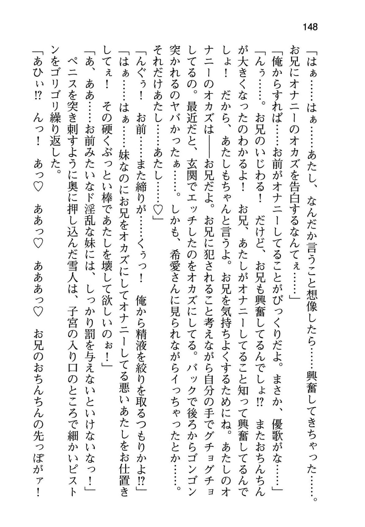 [Aiuchi Nano, Namanie] Ore to Osananajimi to Imouto no Naka wo Seitokaichou ga Jama wo Suru 155