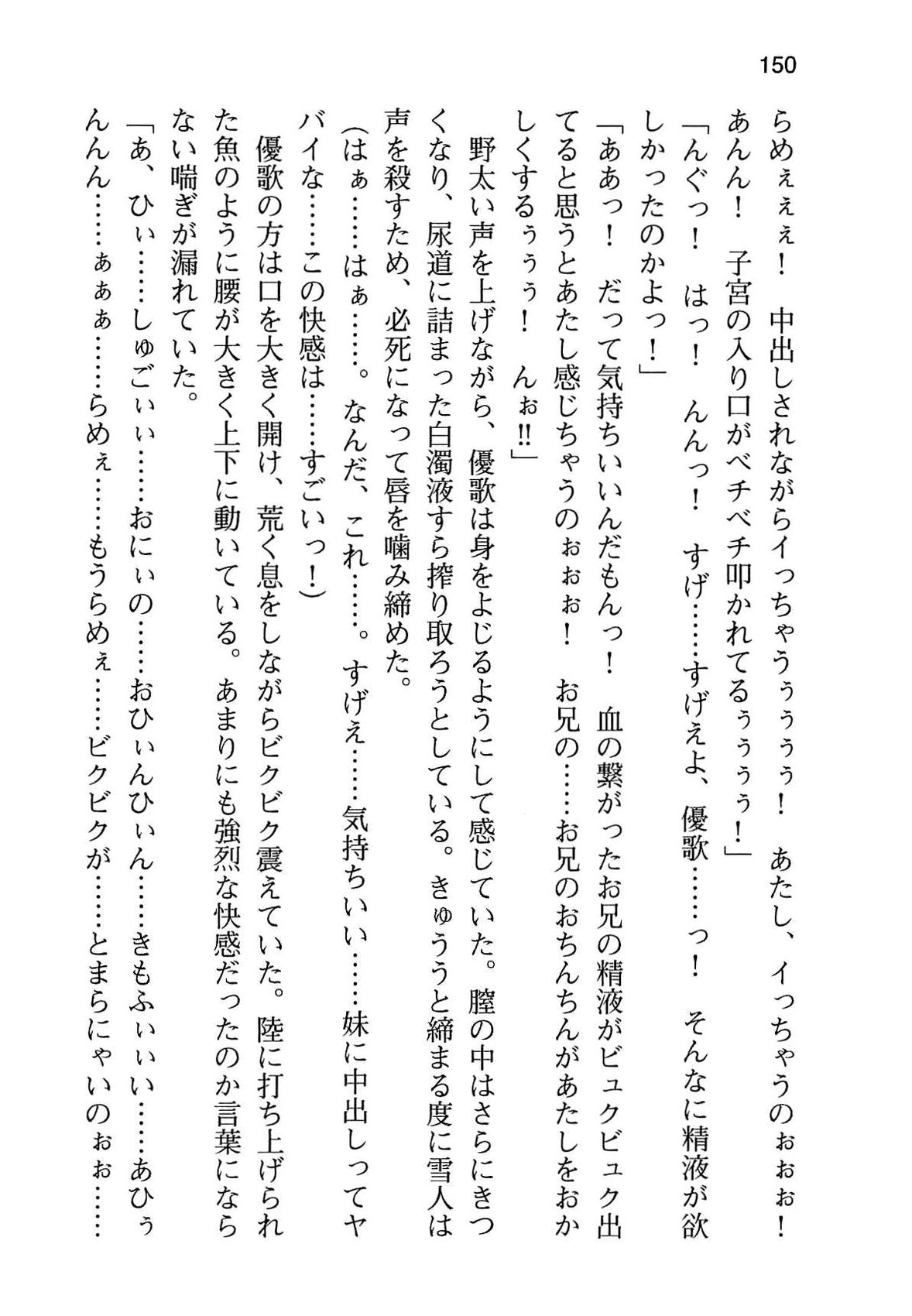 [Aiuchi Nano, Namanie] Ore to Osananajimi to Imouto no Naka wo Seitokaichou ga Jama wo Suru 157