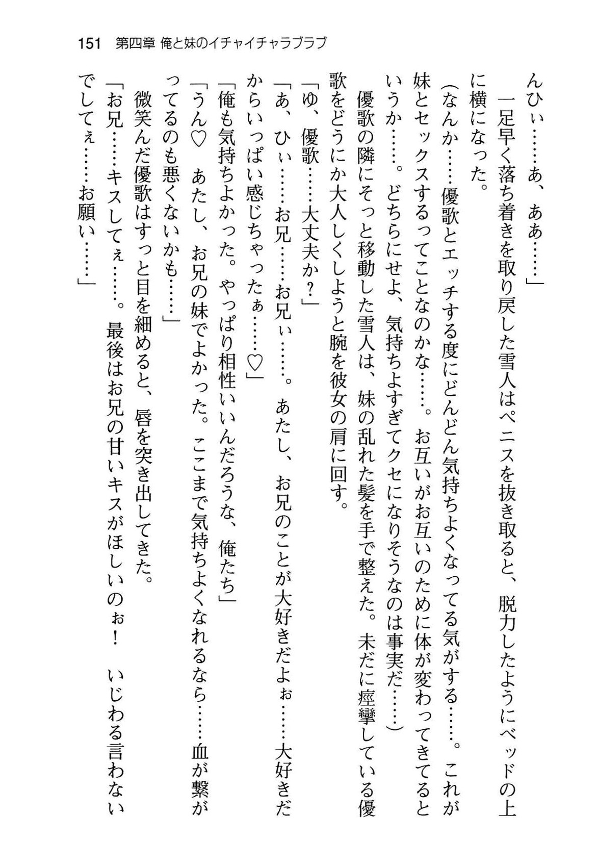 [Aiuchi Nano, Namanie] Ore to Osananajimi to Imouto no Naka wo Seitokaichou ga Jama wo Suru 158