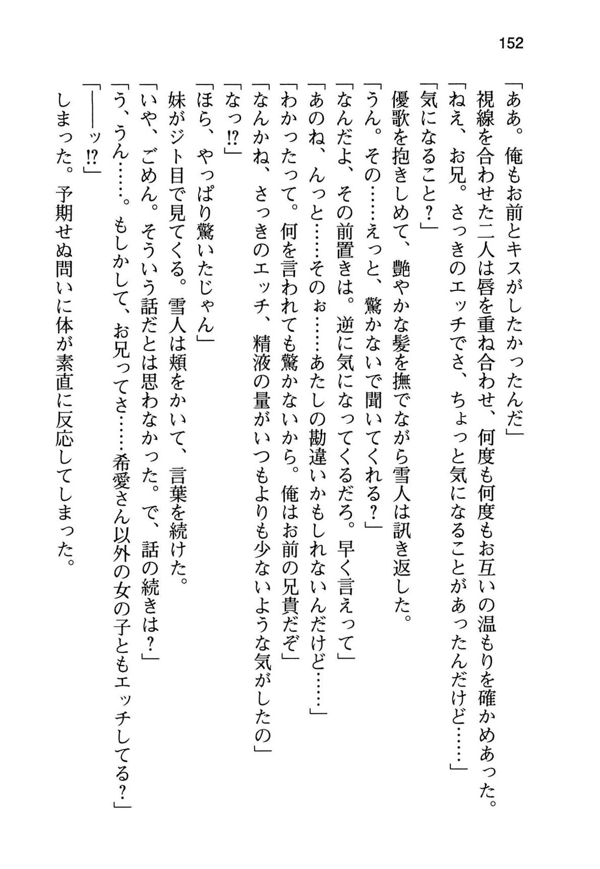 [Aiuchi Nano, Namanie] Ore to Osananajimi to Imouto no Naka wo Seitokaichou ga Jama wo Suru 159