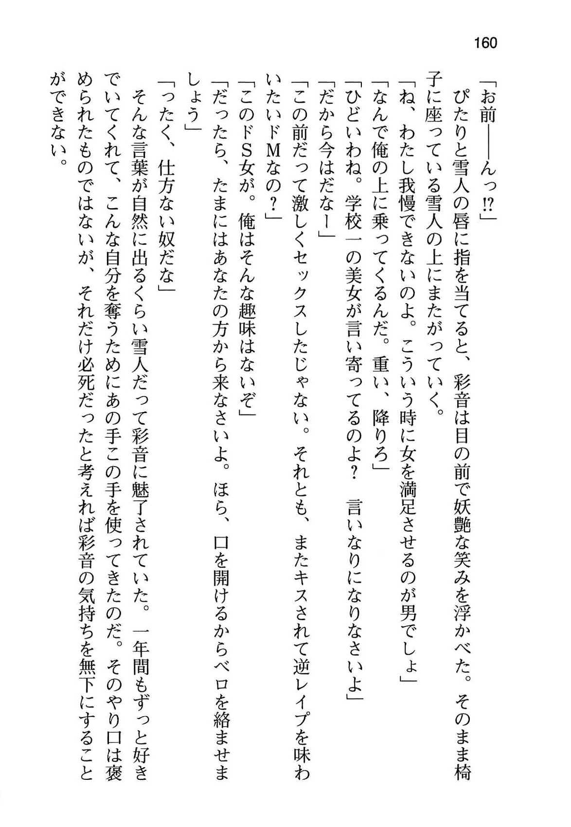 [Aiuchi Nano, Namanie] Ore to Osananajimi to Imouto no Naka wo Seitokaichou ga Jama wo Suru 167