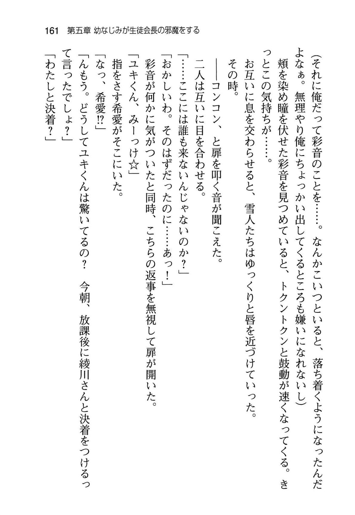[Aiuchi Nano, Namanie] Ore to Osananajimi to Imouto no Naka wo Seitokaichou ga Jama wo Suru 168