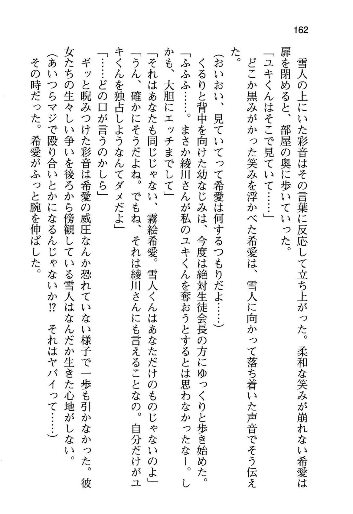 [Aiuchi Nano, Namanie] Ore to Osananajimi to Imouto no Naka wo Seitokaichou ga Jama wo Suru 169