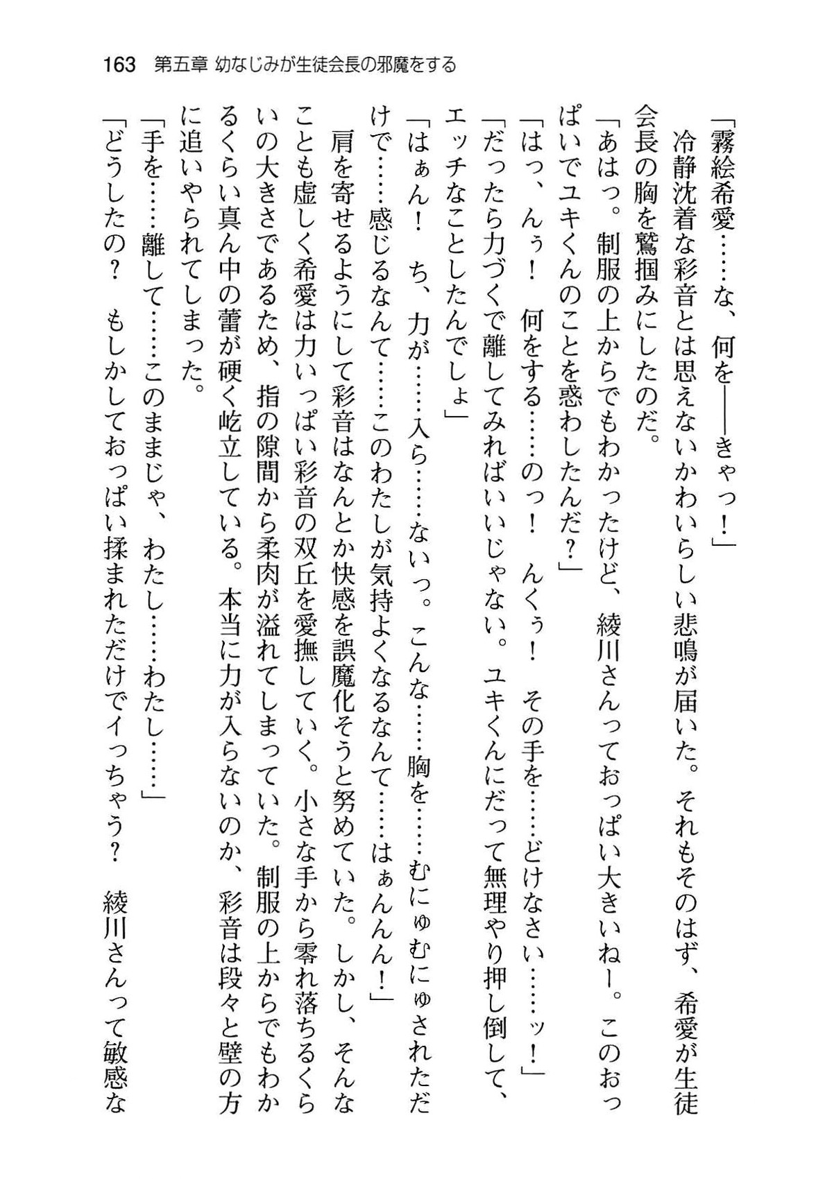 [Aiuchi Nano, Namanie] Ore to Osananajimi to Imouto no Naka wo Seitokaichou ga Jama wo Suru 170