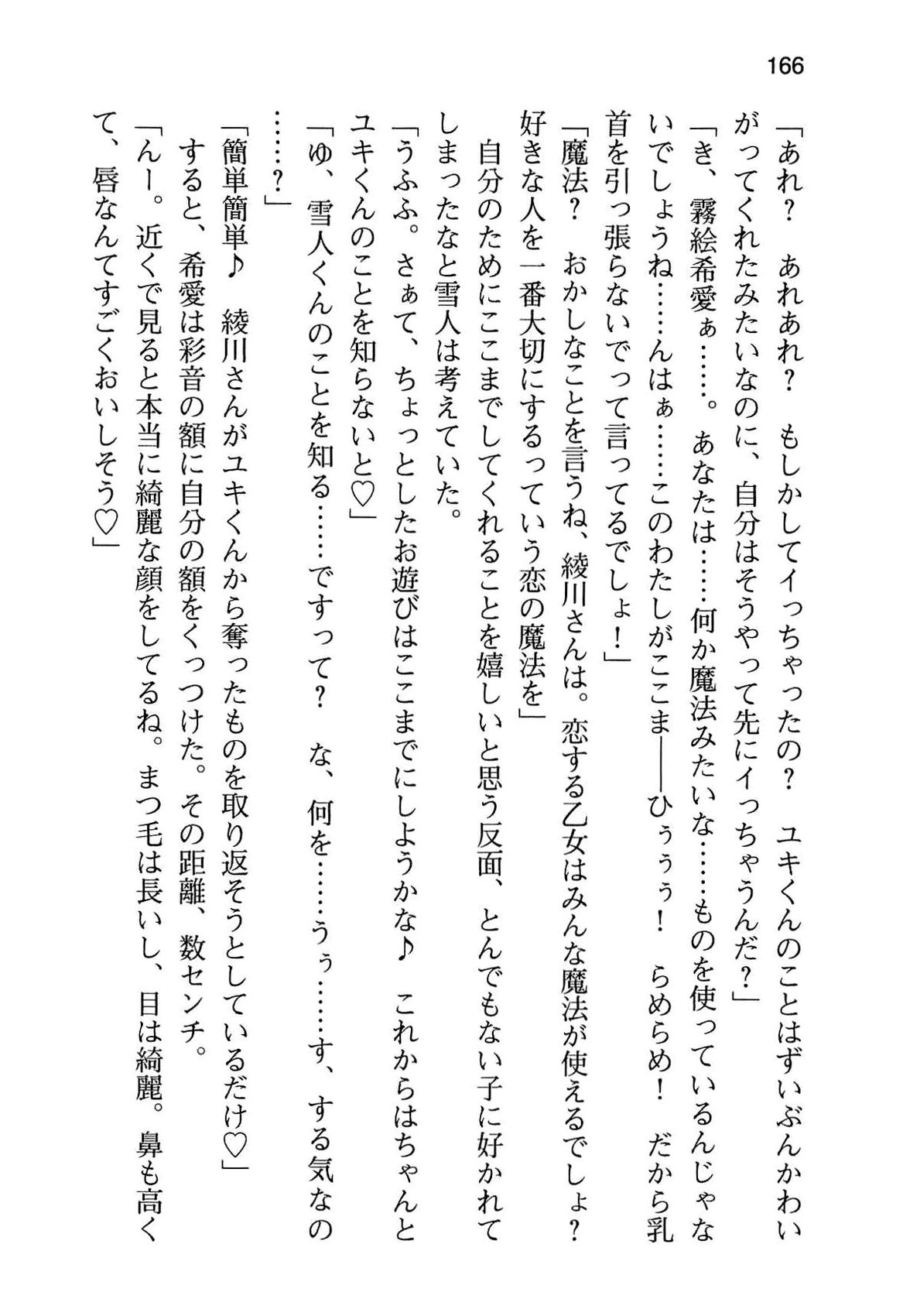 [Aiuchi Nano, Namanie] Ore to Osananajimi to Imouto no Naka wo Seitokaichou ga Jama wo Suru 173