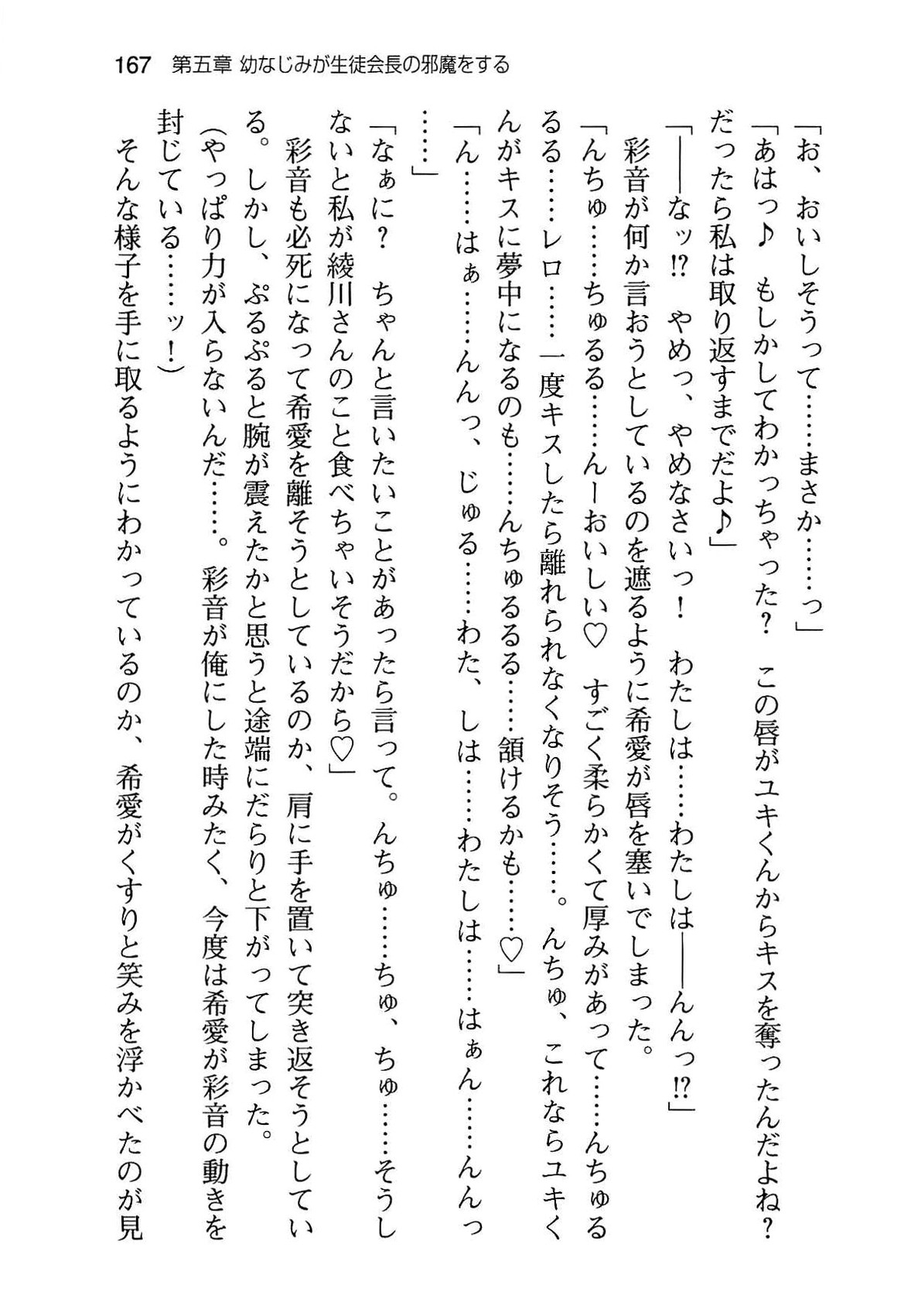[Aiuchi Nano, Namanie] Ore to Osananajimi to Imouto no Naka wo Seitokaichou ga Jama wo Suru 174