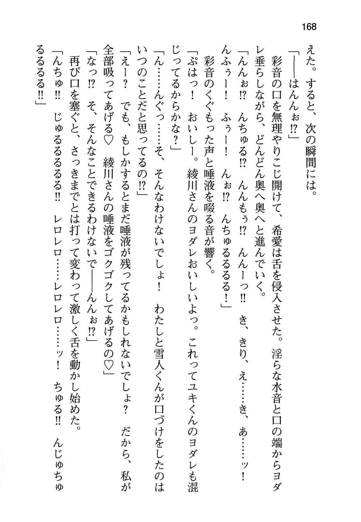 [Aiuchi Nano, Namanie] Ore to Osananajimi to Imouto no Naka wo Seitokaichou ga Jama wo Suru 175