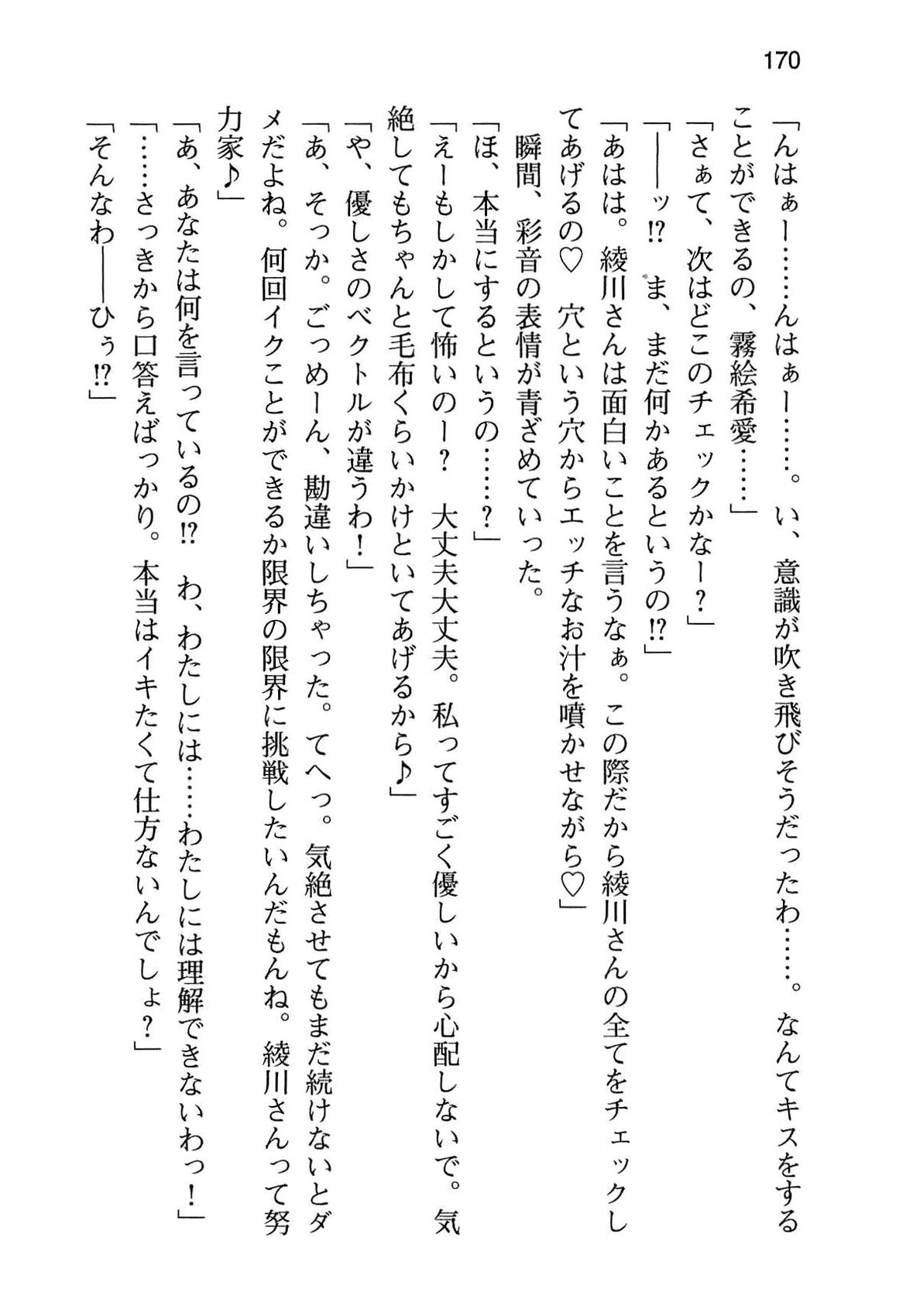 [Aiuchi Nano, Namanie] Ore to Osananajimi to Imouto no Naka wo Seitokaichou ga Jama wo Suru 177