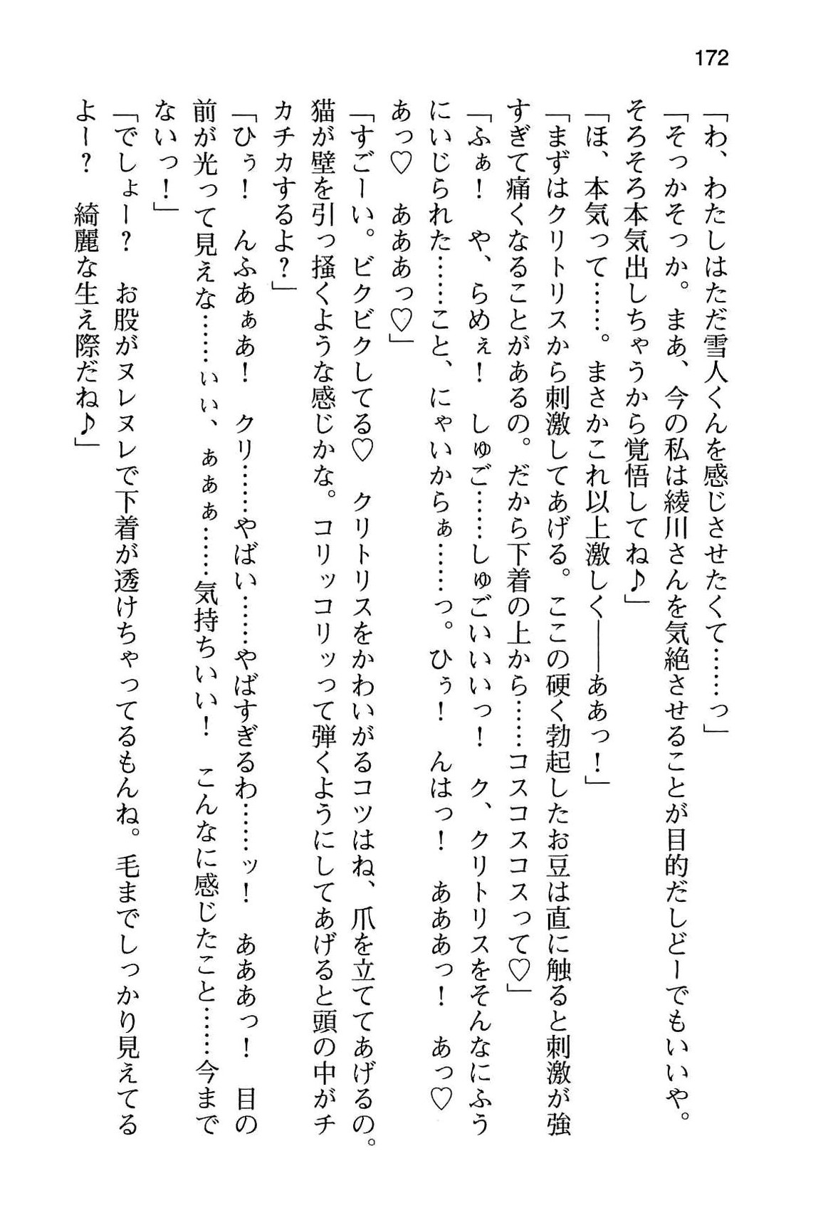 [Aiuchi Nano, Namanie] Ore to Osananajimi to Imouto no Naka wo Seitokaichou ga Jama wo Suru 179