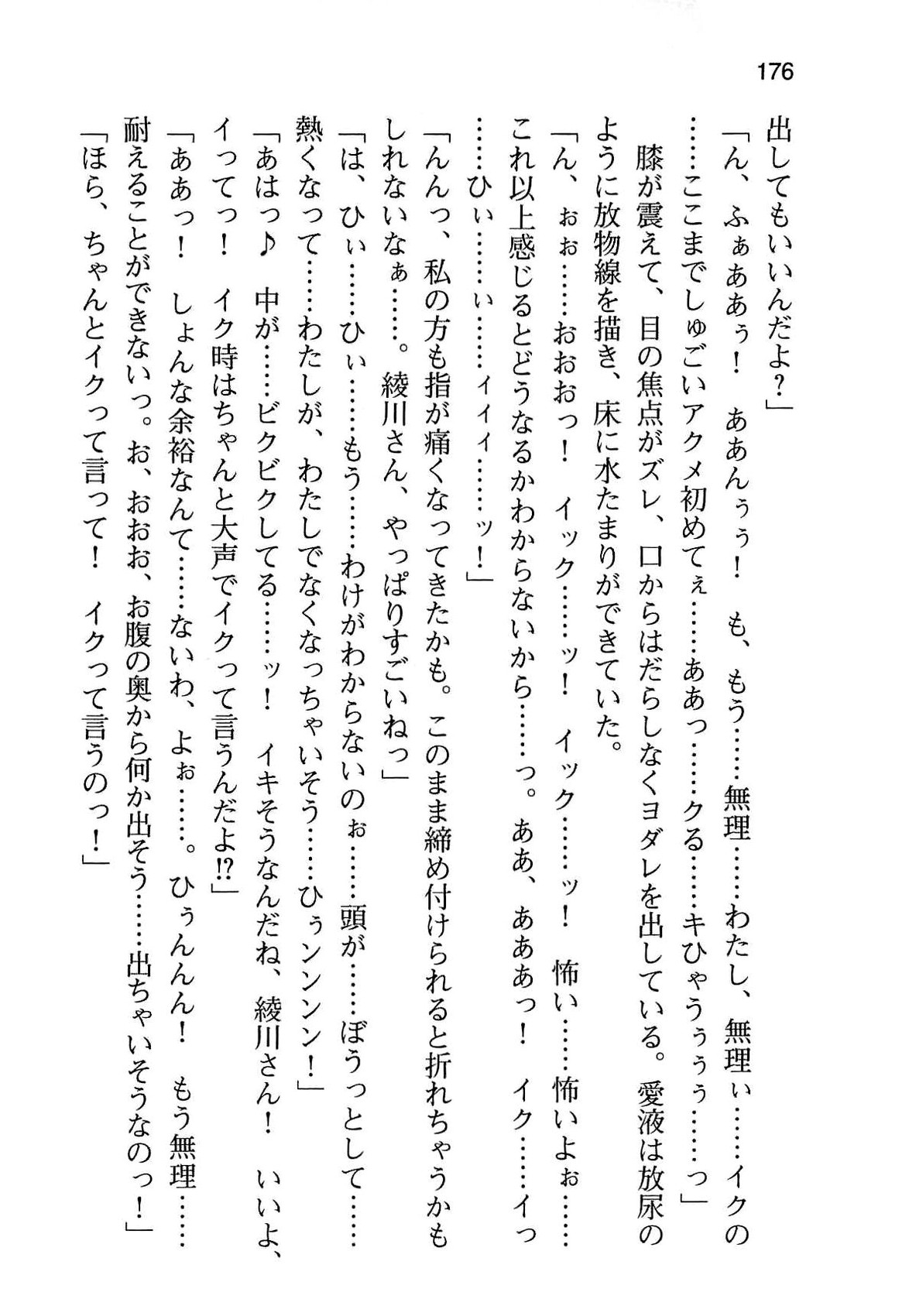 [Aiuchi Nano, Namanie] Ore to Osananajimi to Imouto no Naka wo Seitokaichou ga Jama wo Suru 183