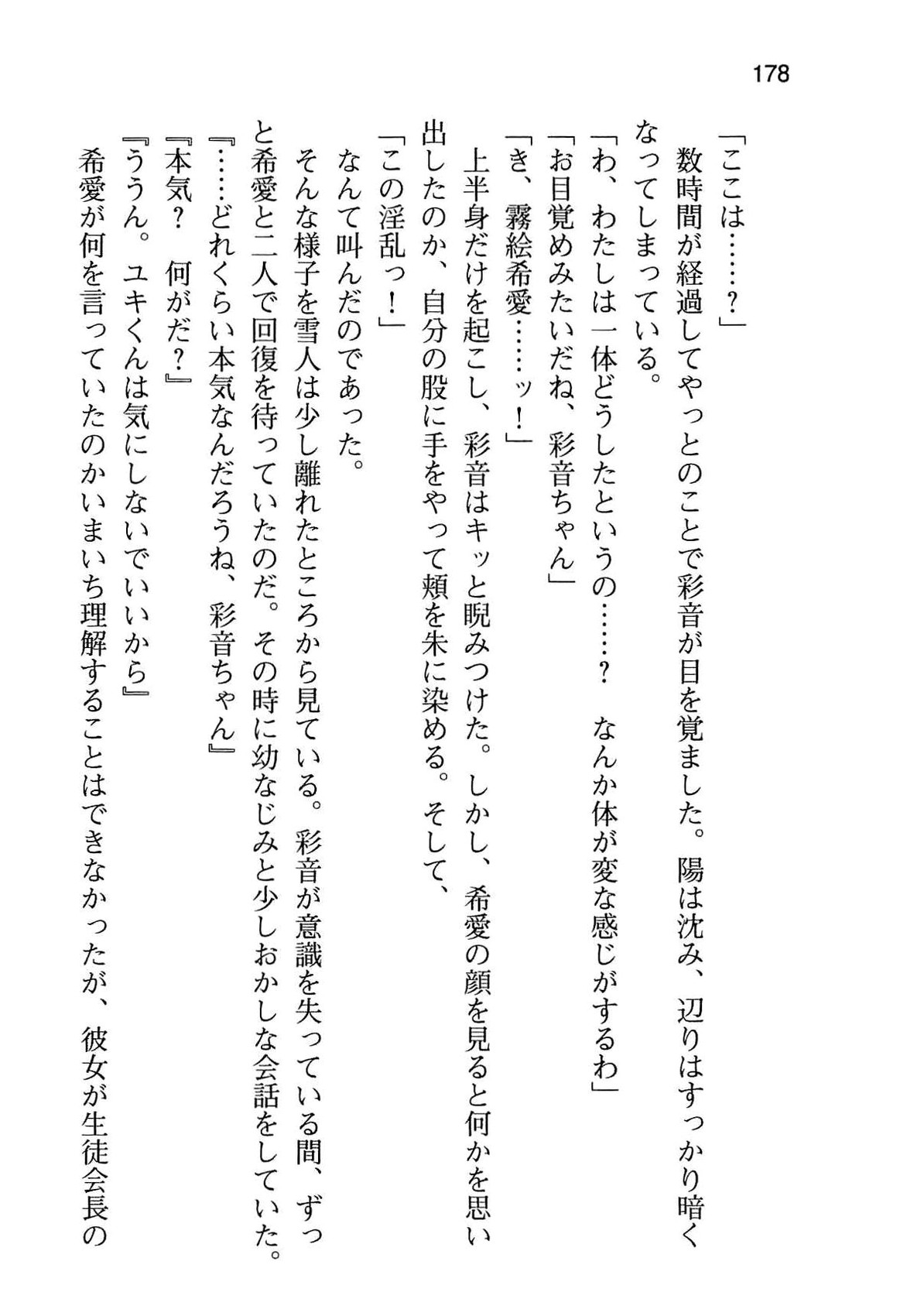 [Aiuchi Nano, Namanie] Ore to Osananajimi to Imouto no Naka wo Seitokaichou ga Jama wo Suru 185