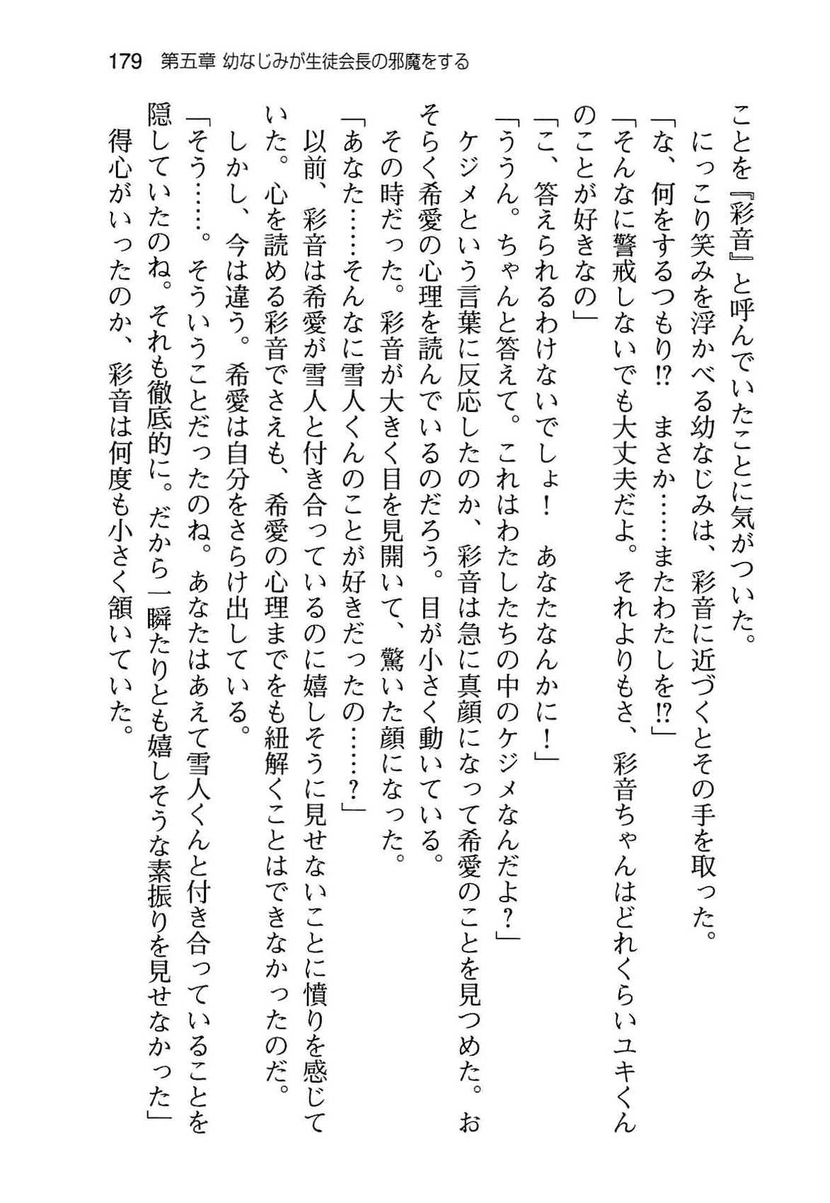 [Aiuchi Nano, Namanie] Ore to Osananajimi to Imouto no Naka wo Seitokaichou ga Jama wo Suru 186