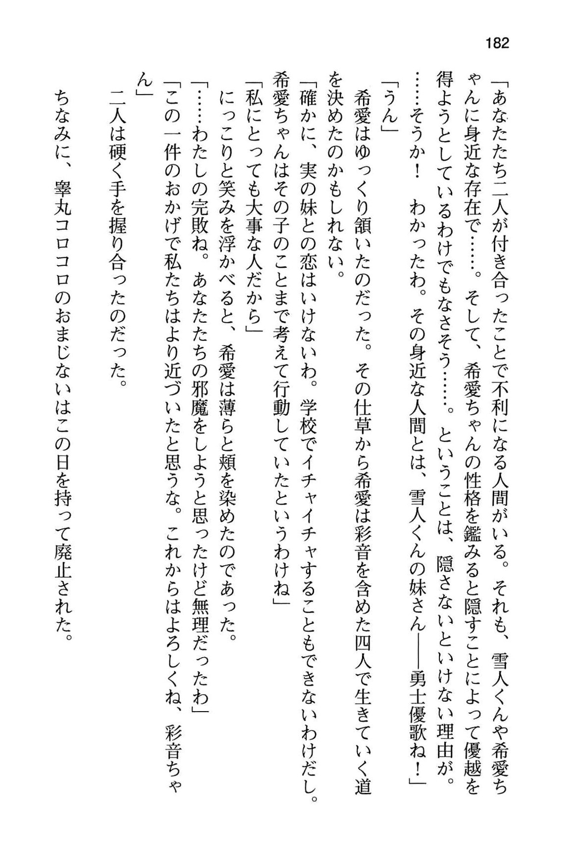[Aiuchi Nano, Namanie] Ore to Osananajimi to Imouto no Naka wo Seitokaichou ga Jama wo Suru 189