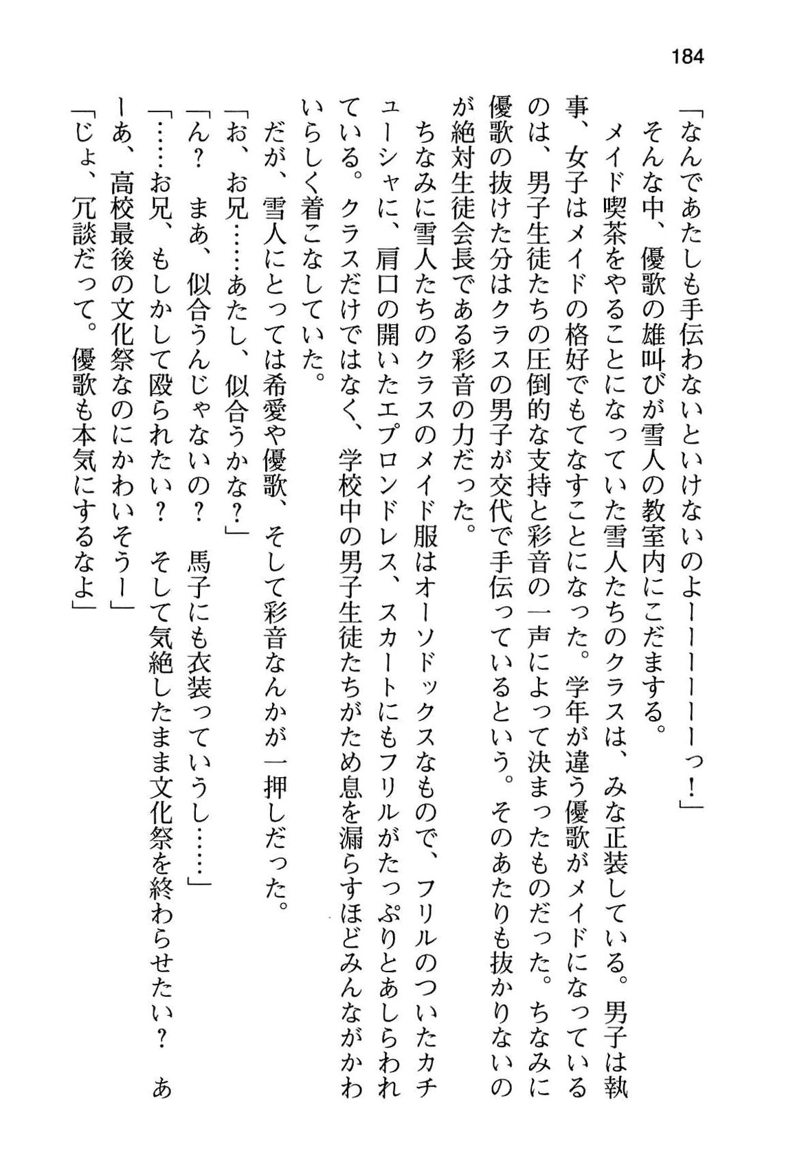 [Aiuchi Nano, Namanie] Ore to Osananajimi to Imouto no Naka wo Seitokaichou ga Jama wo Suru 191