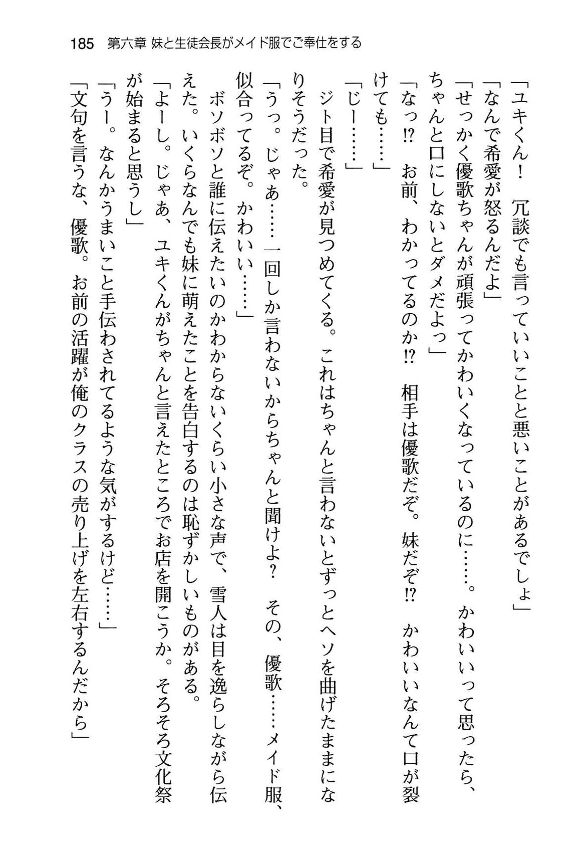 [Aiuchi Nano, Namanie] Ore to Osananajimi to Imouto no Naka wo Seitokaichou ga Jama wo Suru 192