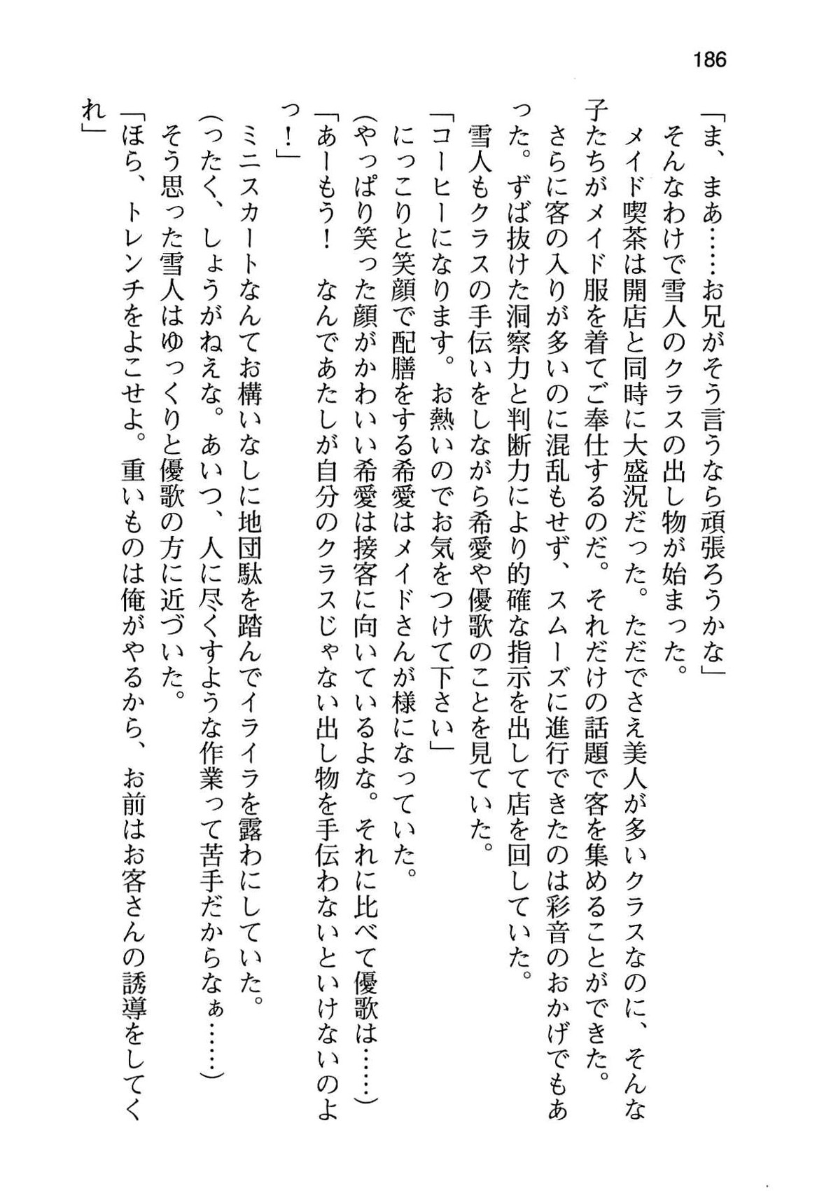 [Aiuchi Nano, Namanie] Ore to Osananajimi to Imouto no Naka wo Seitokaichou ga Jama wo Suru 193