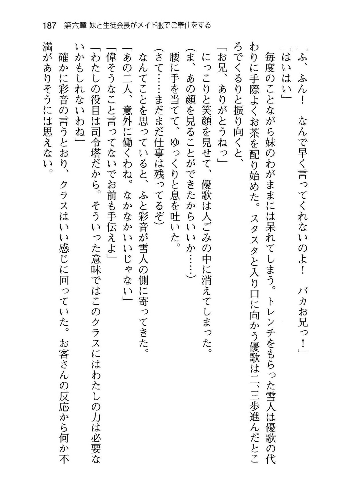 [Aiuchi Nano, Namanie] Ore to Osananajimi to Imouto no Naka wo Seitokaichou ga Jama wo Suru 194