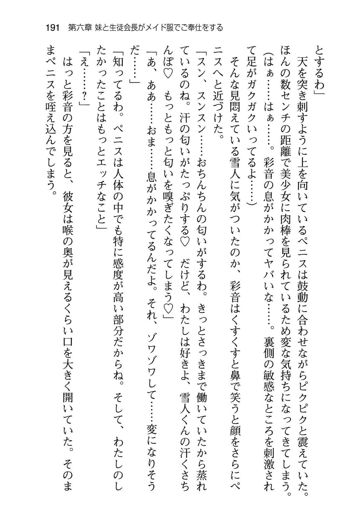 [Aiuchi Nano, Namanie] Ore to Osananajimi to Imouto no Naka wo Seitokaichou ga Jama wo Suru 198