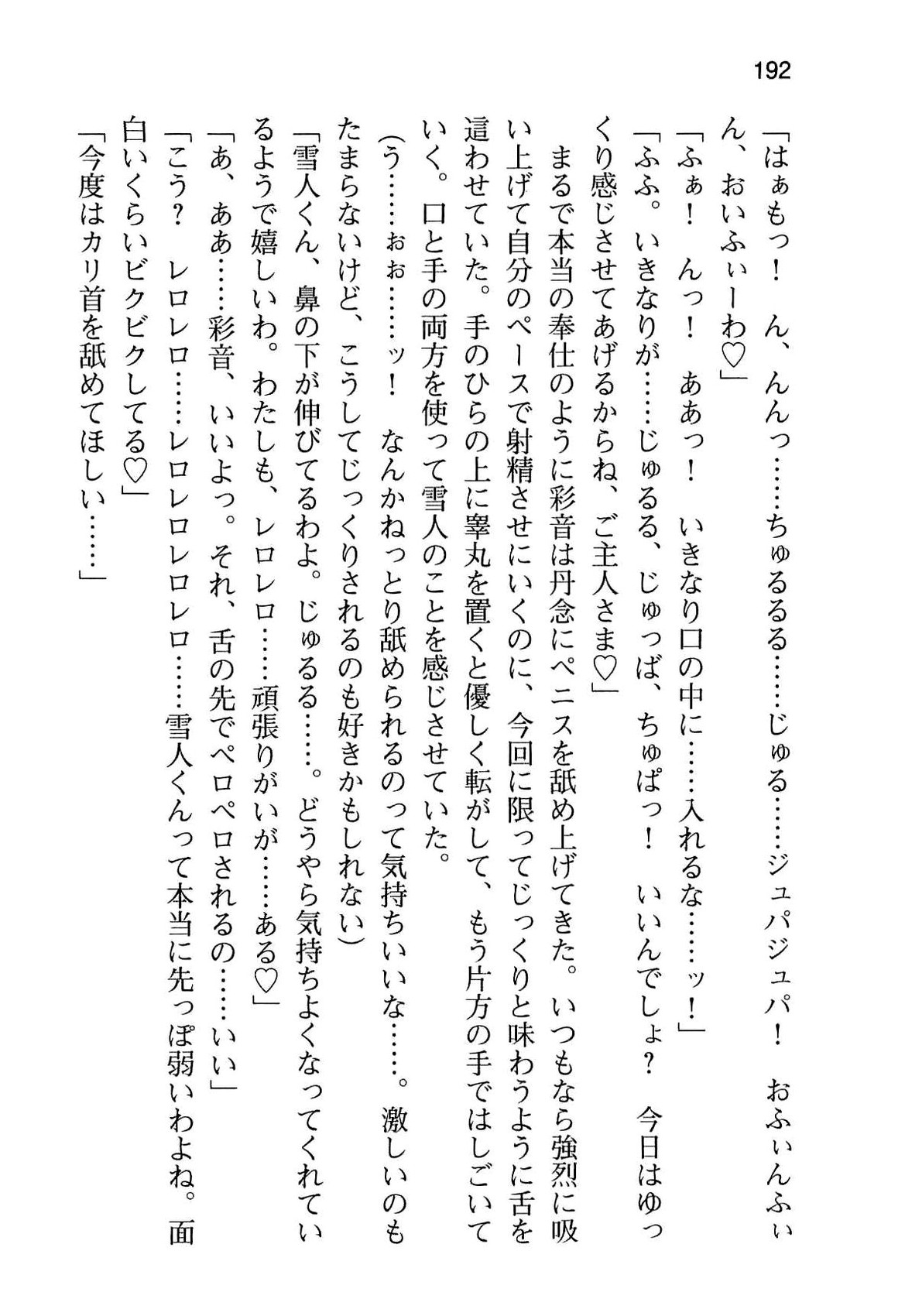 [Aiuchi Nano, Namanie] Ore to Osananajimi to Imouto no Naka wo Seitokaichou ga Jama wo Suru 199