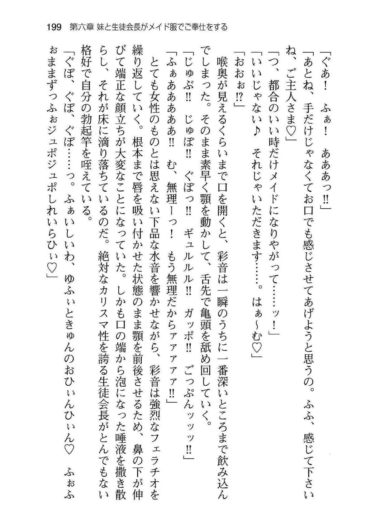 [Aiuchi Nano, Namanie] Ore to Osananajimi to Imouto no Naka wo Seitokaichou ga Jama wo Suru 206