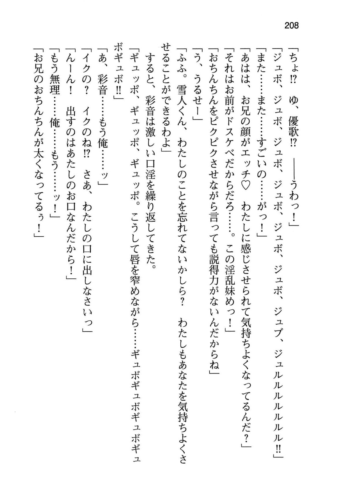 [Aiuchi Nano, Namanie] Ore to Osananajimi to Imouto no Naka wo Seitokaichou ga Jama wo Suru 215