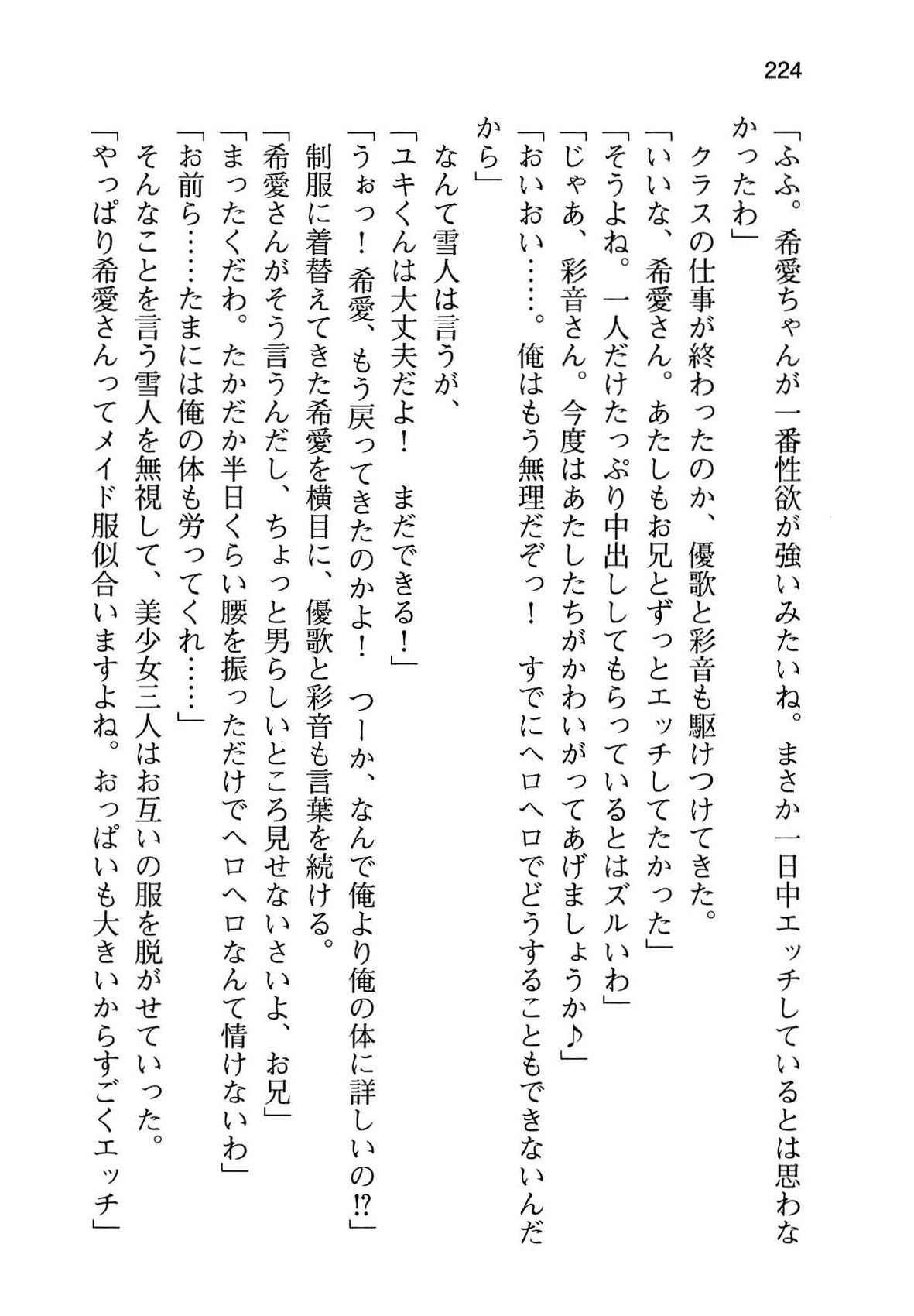[Aiuchi Nano, Namanie] Ore to Osananajimi to Imouto no Naka wo Seitokaichou ga Jama wo Suru 231