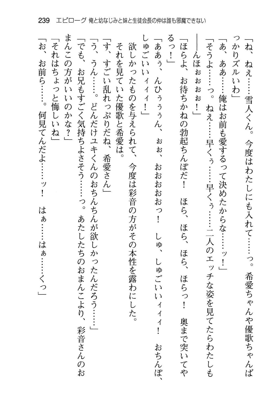 [Aiuchi Nano, Namanie] Ore to Osananajimi to Imouto no Naka wo Seitokaichou ga Jama wo Suru 246
