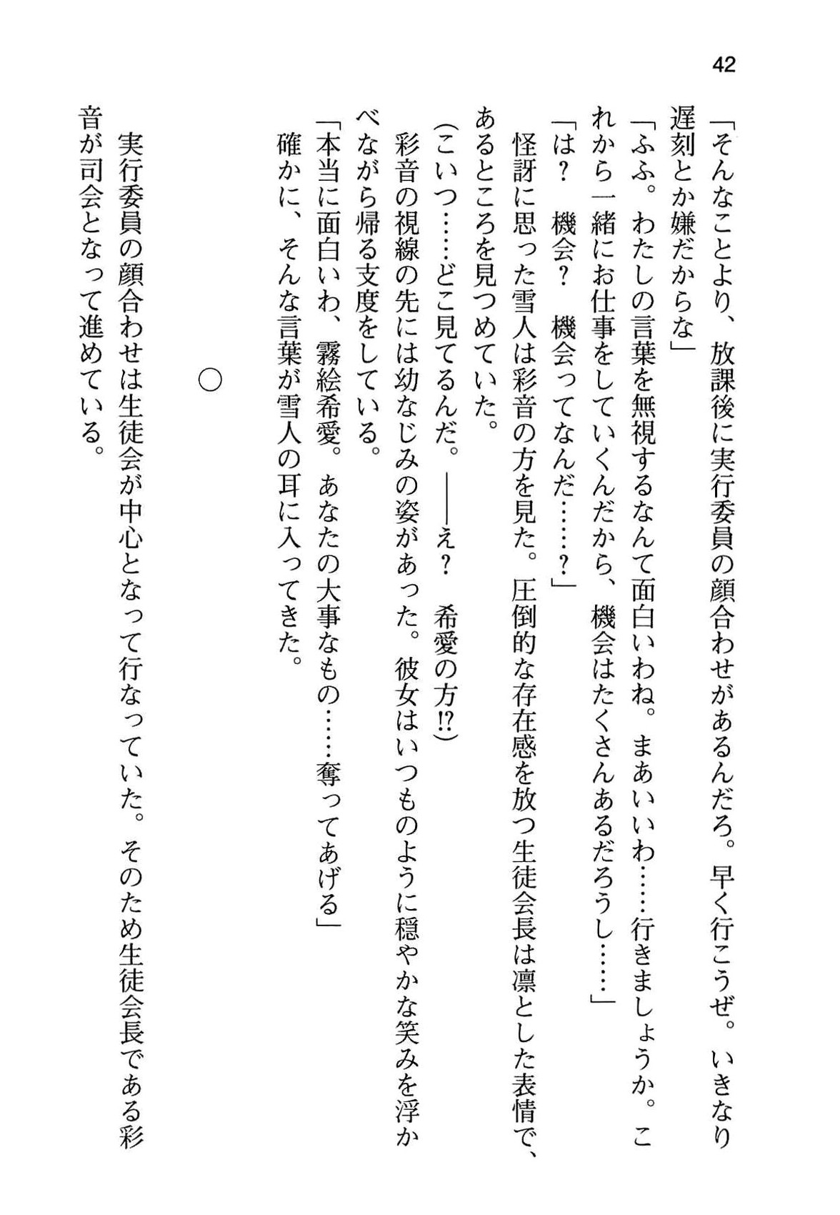 [Aiuchi Nano, Namanie] Ore to Osananajimi to Imouto no Naka wo Seitokaichou ga Jama wo Suru 49