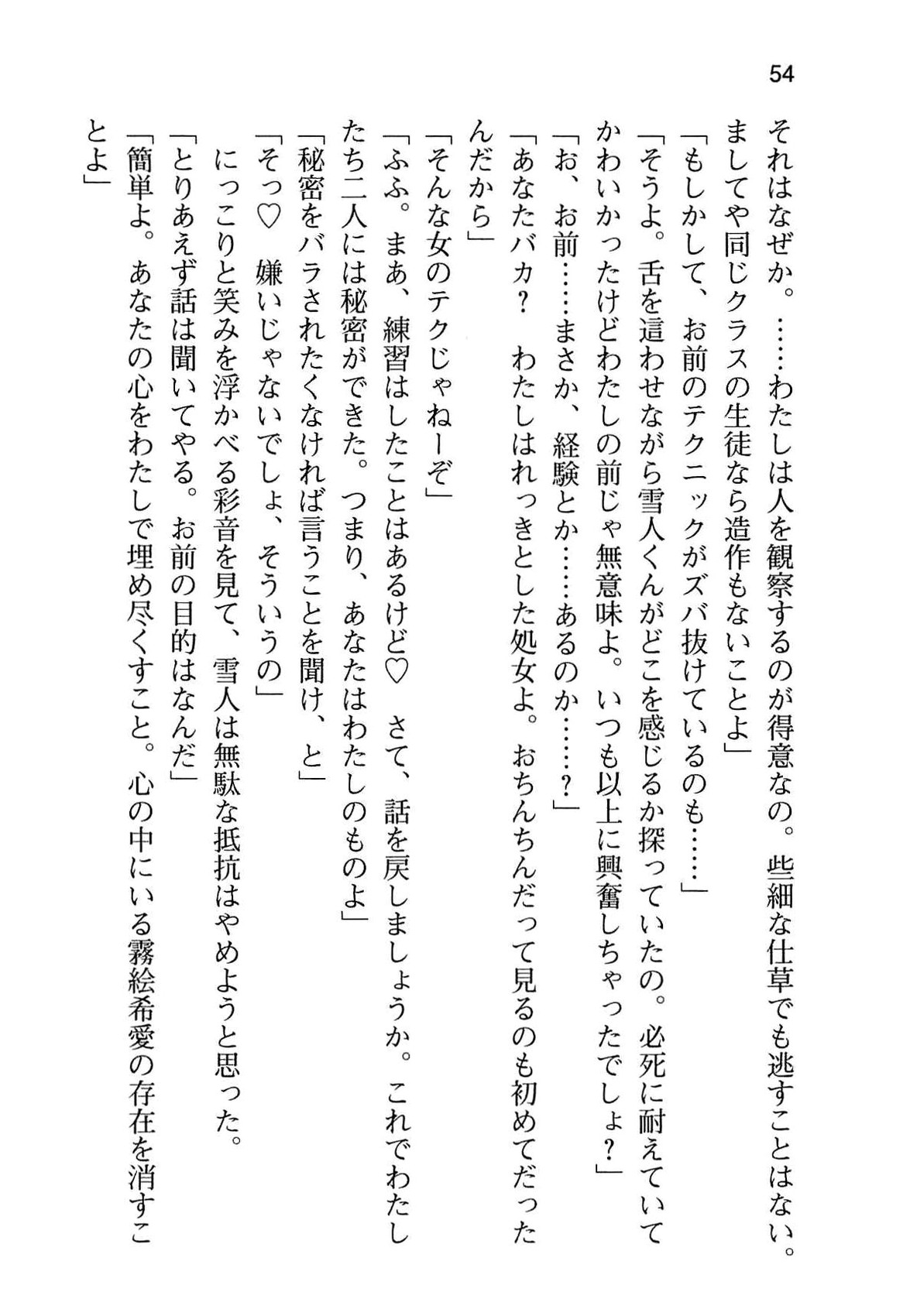 [Aiuchi Nano, Namanie] Ore to Osananajimi to Imouto no Naka wo Seitokaichou ga Jama wo Suru 61