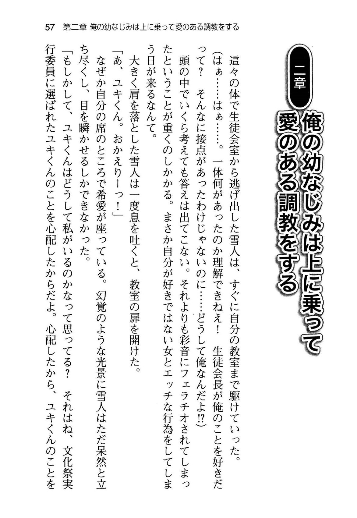 [Aiuchi Nano, Namanie] Ore to Osananajimi to Imouto no Naka wo Seitokaichou ga Jama wo Suru 64