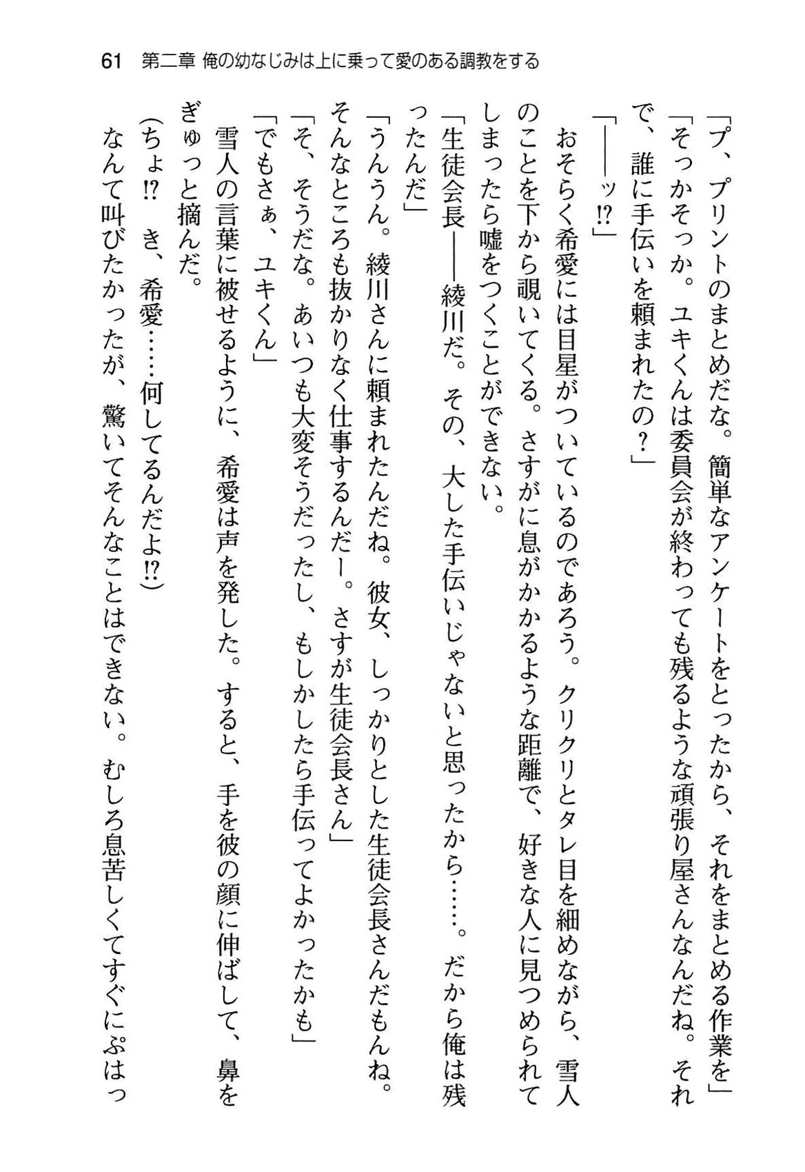 [Aiuchi Nano, Namanie] Ore to Osananajimi to Imouto no Naka wo Seitokaichou ga Jama wo Suru 68