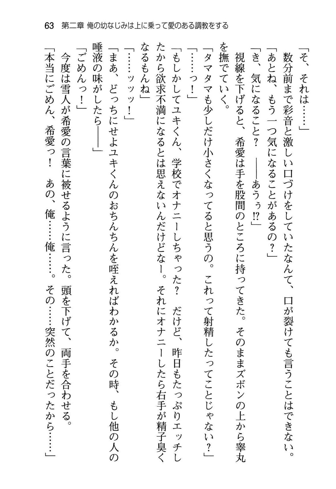 [Aiuchi Nano, Namanie] Ore to Osananajimi to Imouto no Naka wo Seitokaichou ga Jama wo Suru 70