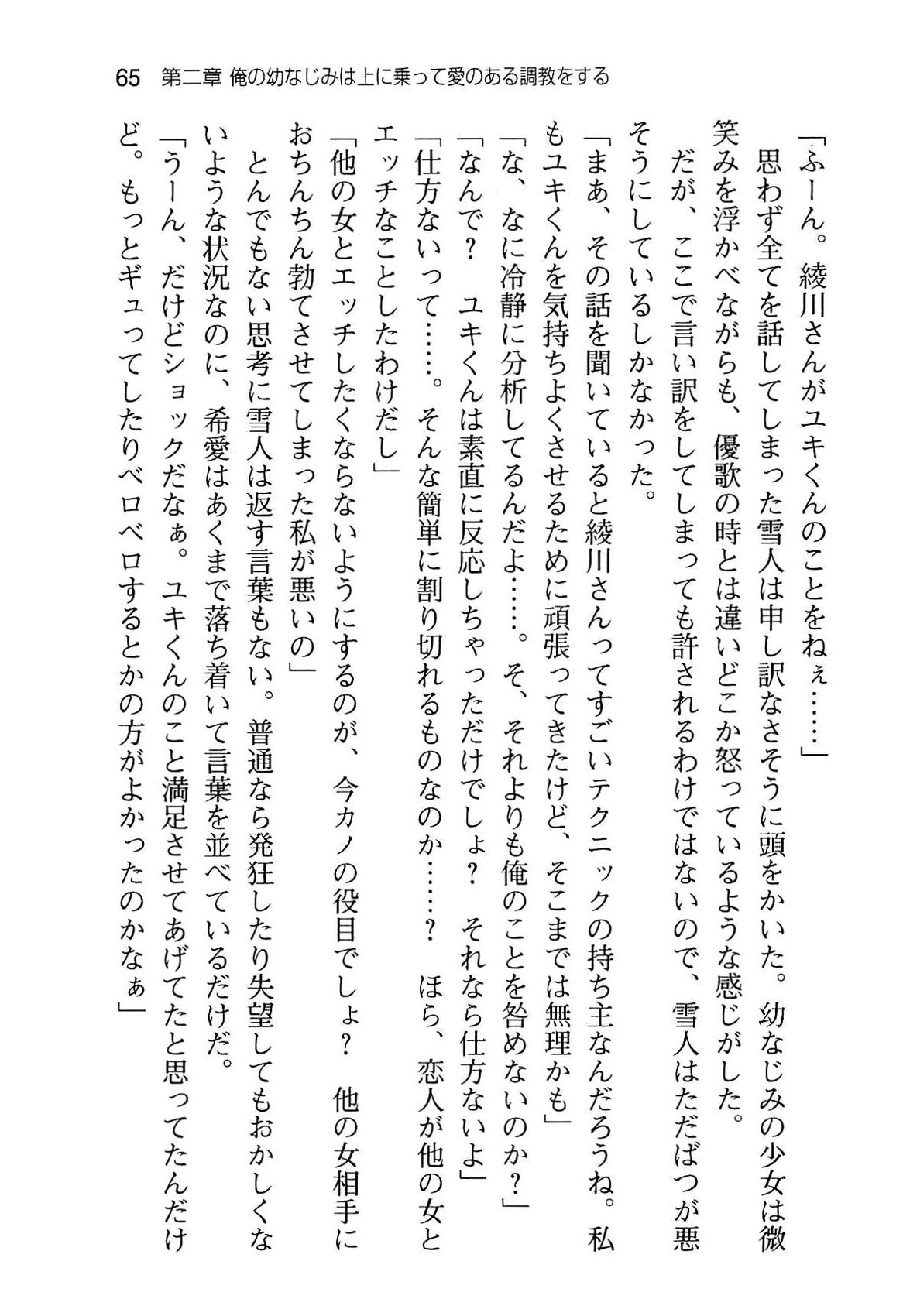 [Aiuchi Nano, Namanie] Ore to Osananajimi to Imouto no Naka wo Seitokaichou ga Jama wo Suru 72