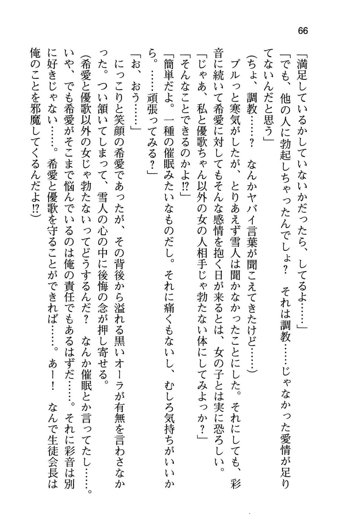 [Aiuchi Nano, Namanie] Ore to Osananajimi to Imouto no Naka wo Seitokaichou ga Jama wo Suru 73