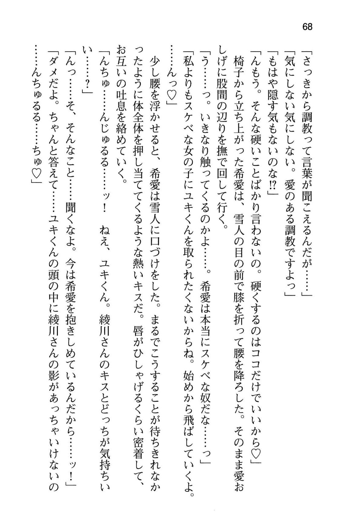 [Aiuchi Nano, Namanie] Ore to Osananajimi to Imouto no Naka wo Seitokaichou ga Jama wo Suru 75