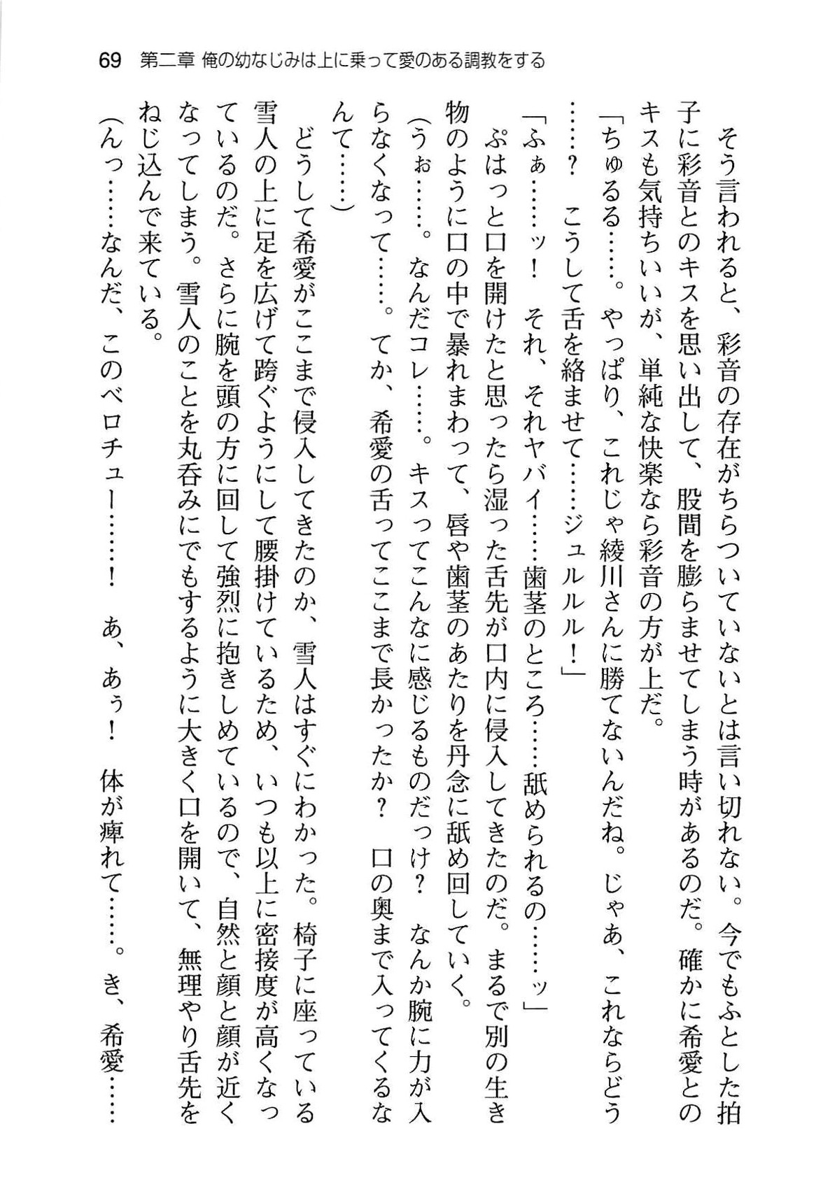 [Aiuchi Nano, Namanie] Ore to Osananajimi to Imouto no Naka wo Seitokaichou ga Jama wo Suru 76