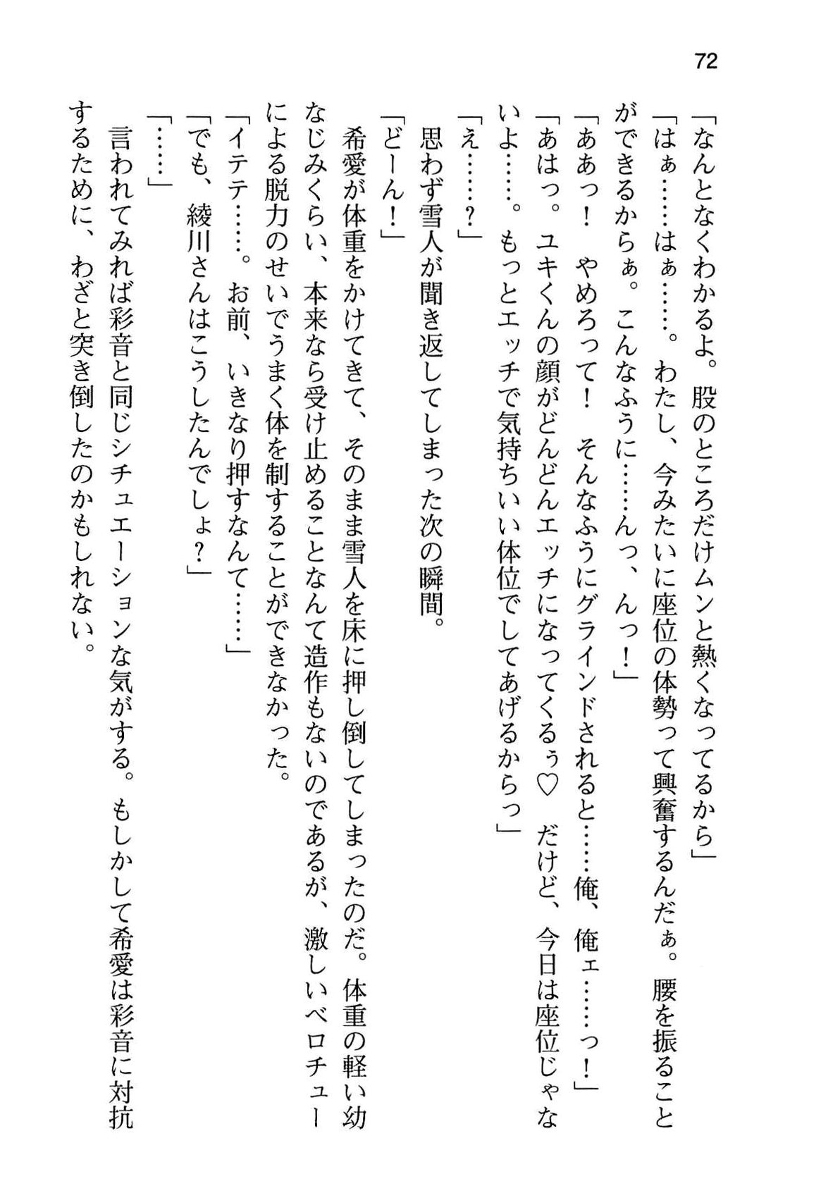 [Aiuchi Nano, Namanie] Ore to Osananajimi to Imouto no Naka wo Seitokaichou ga Jama wo Suru 79