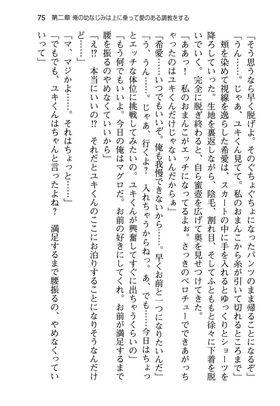 [Aiuchi Nano, Namanie] Ore to Osananajimi to Imouto no Naka wo Seitokaichou ga Jama wo Suru 82
