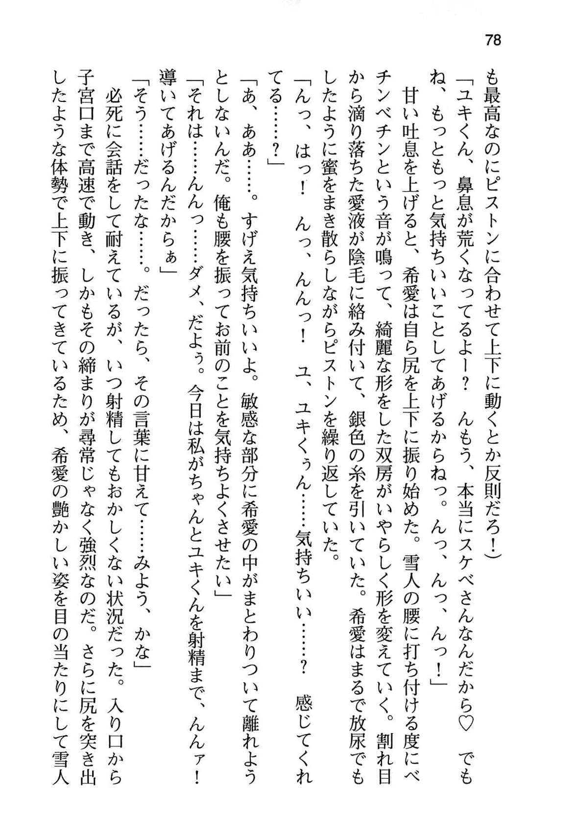 [Aiuchi Nano, Namanie] Ore to Osananajimi to Imouto no Naka wo Seitokaichou ga Jama wo Suru 85