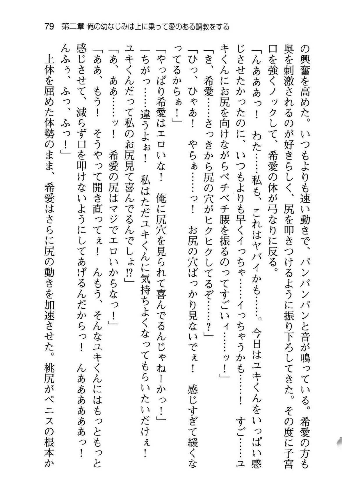 [Aiuchi Nano, Namanie] Ore to Osananajimi to Imouto no Naka wo Seitokaichou ga Jama wo Suru 86