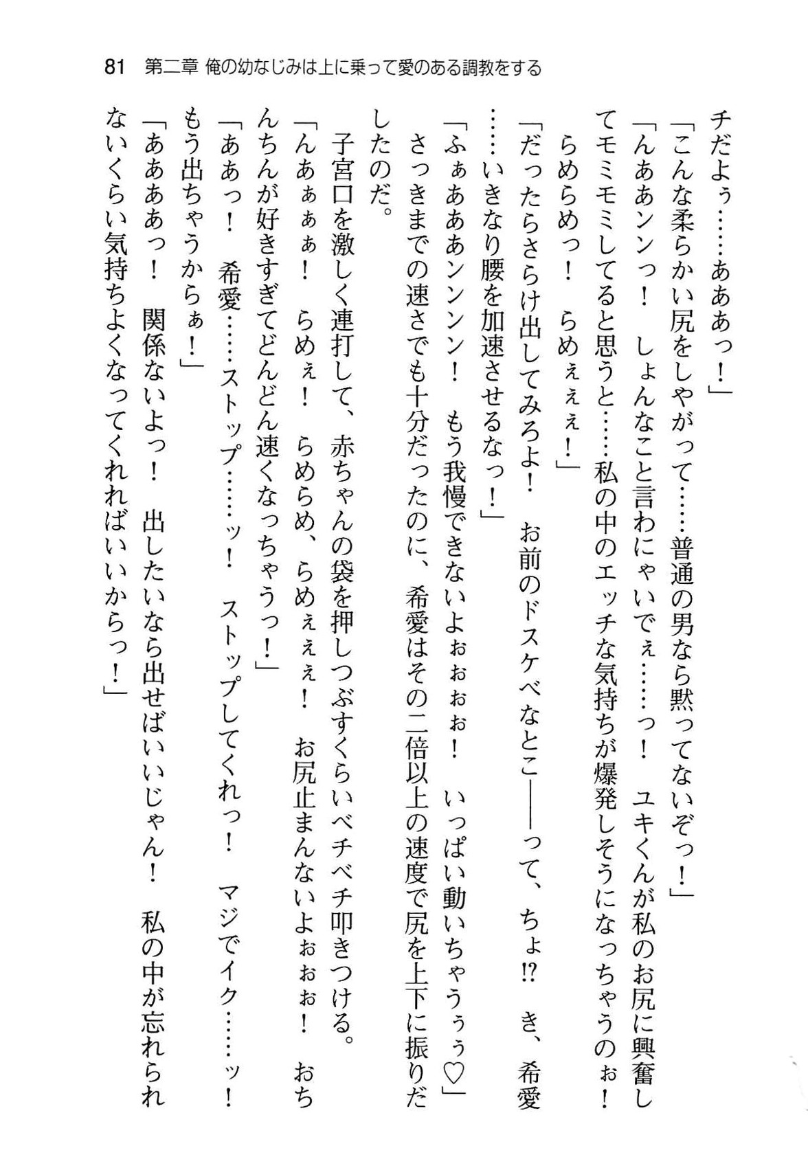 [Aiuchi Nano, Namanie] Ore to Osananajimi to Imouto no Naka wo Seitokaichou ga Jama wo Suru 88