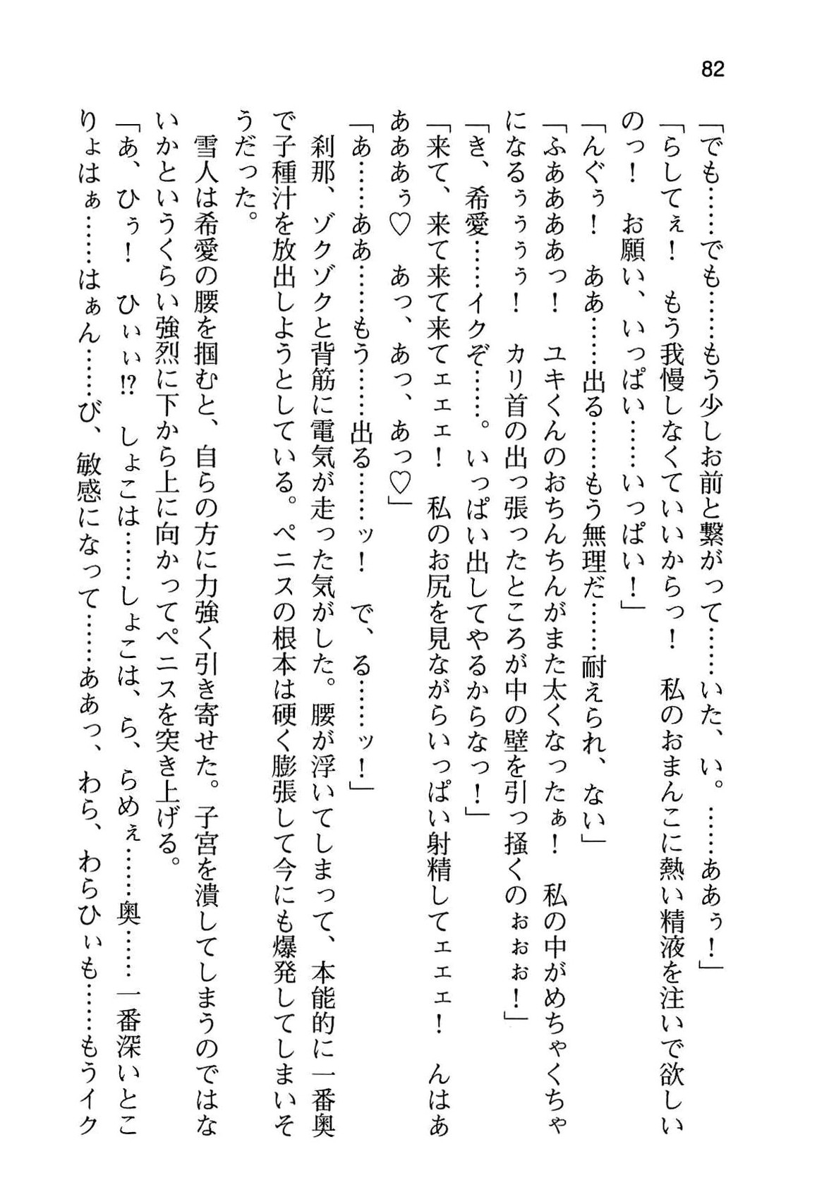 [Aiuchi Nano, Namanie] Ore to Osananajimi to Imouto no Naka wo Seitokaichou ga Jama wo Suru 89