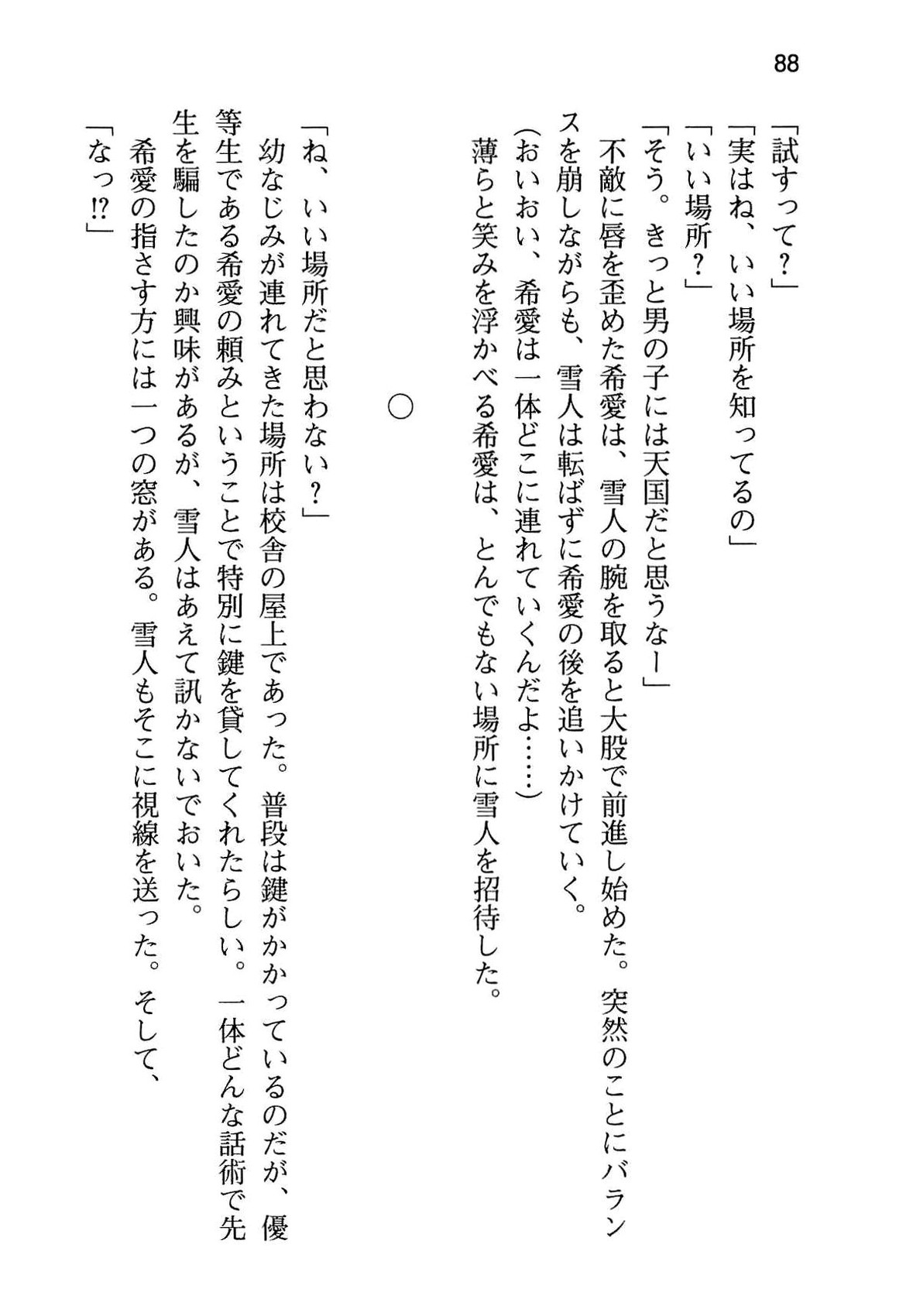 [Aiuchi Nano, Namanie] Ore to Osananajimi to Imouto no Naka wo Seitokaichou ga Jama wo Suru 95