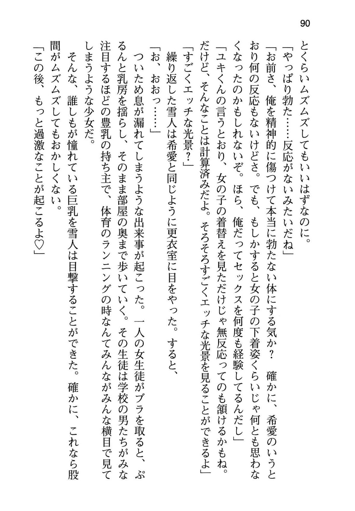 [Aiuchi Nano, Namanie] Ore to Osananajimi to Imouto no Naka wo Seitokaichou ga Jama wo Suru 97