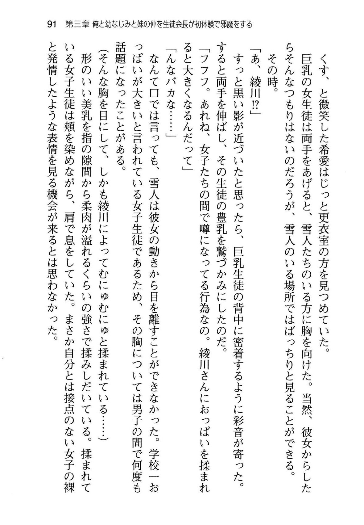 [Aiuchi Nano, Namanie] Ore to Osananajimi to Imouto no Naka wo Seitokaichou ga Jama wo Suru 98