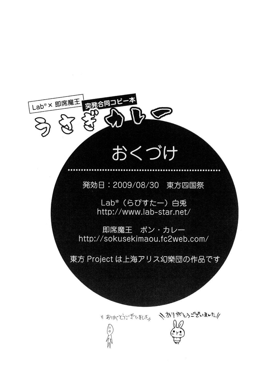 (Shikokusai) [Lab*, Sokuseki Maou (Bon Curry, Hakuto)] Usagi Curry (Touhou Project) 9