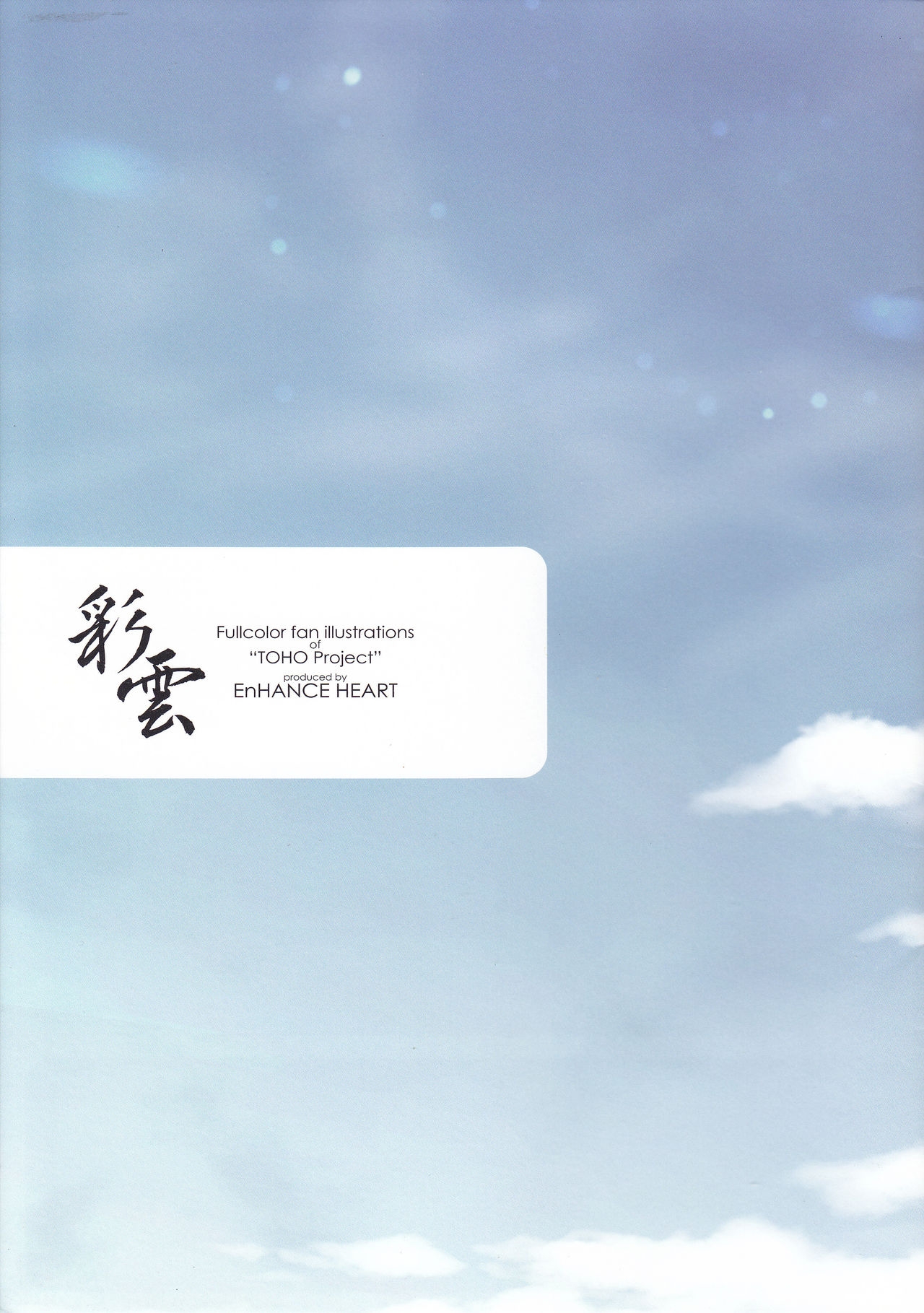 (C78) [EnHANCE HEART (Rokuwata Tomoe)] Saiun (Touhou Project) 1