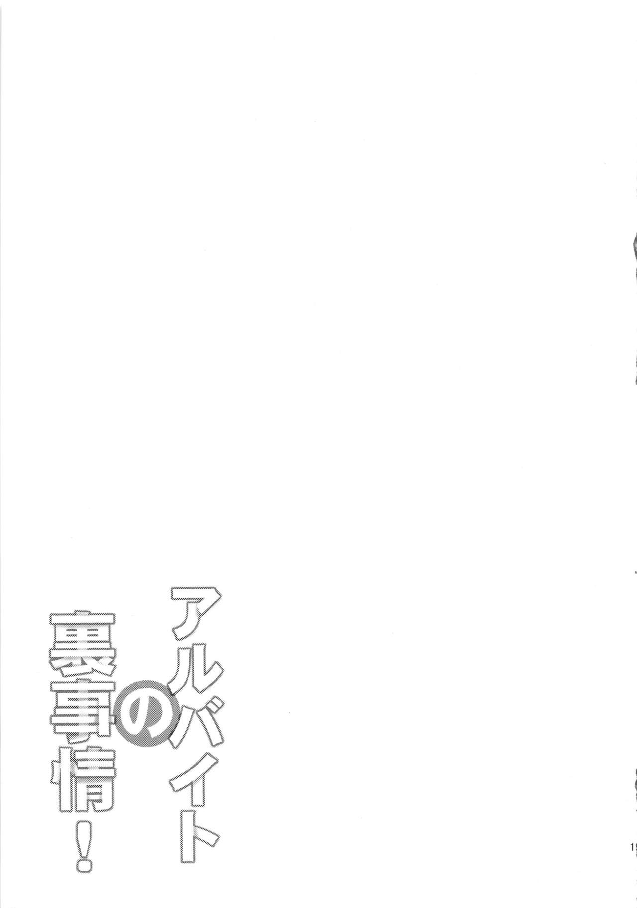 (C84) [Marukaya (Hiro Kazuki)] Arbeit no Ura Jijou (Hataraku Maou-sama!) 20