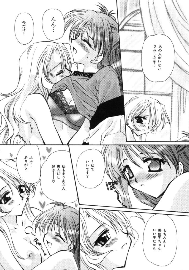 [Sakura Mitono] Love Noise 126